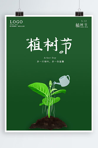 绿色312植树节宣传海报