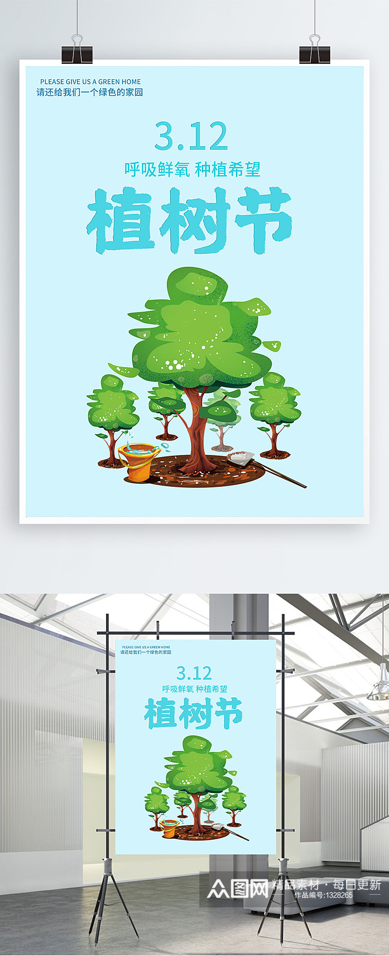 创意大气312植树节宣传海报素材