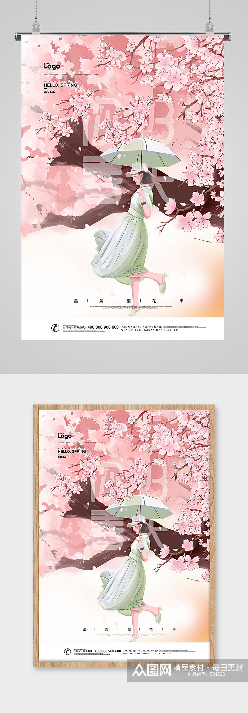 春季赏樱花宣传海报素材