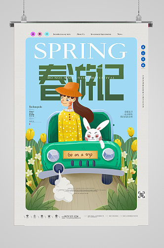 春季旅游宣传海报