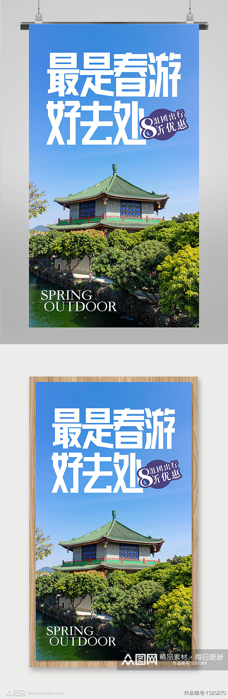 春季旅游宣传海报素材