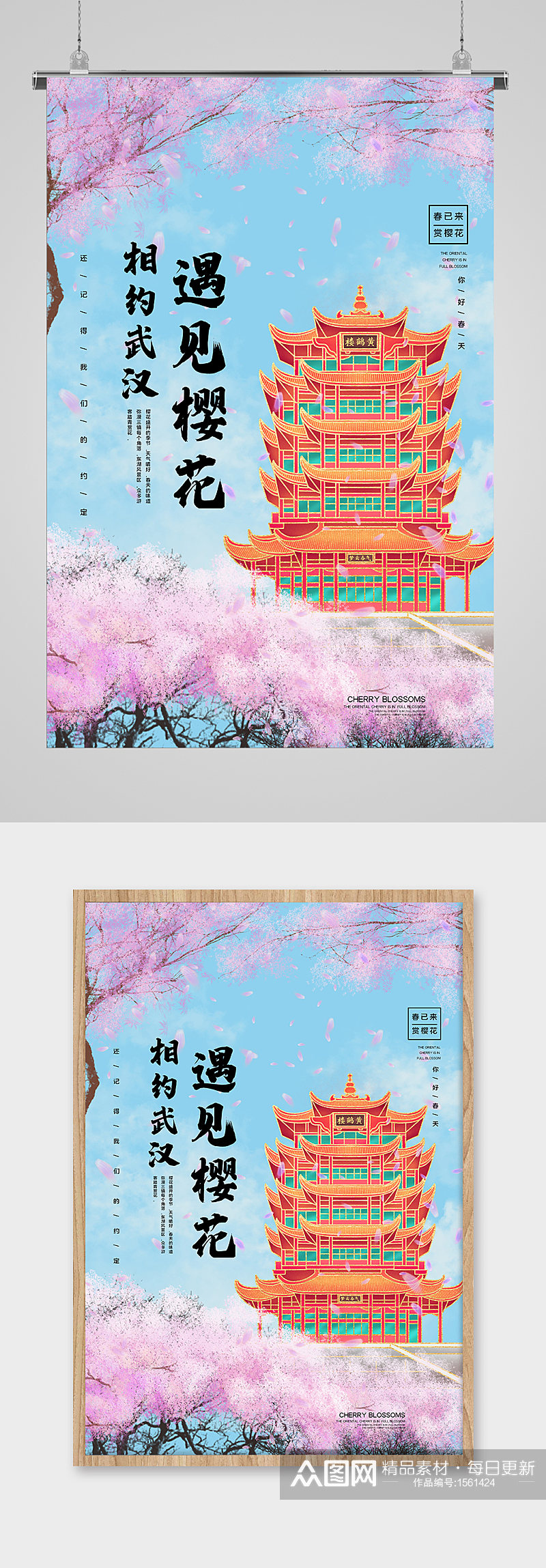 春季赏樱花宣传海报素材