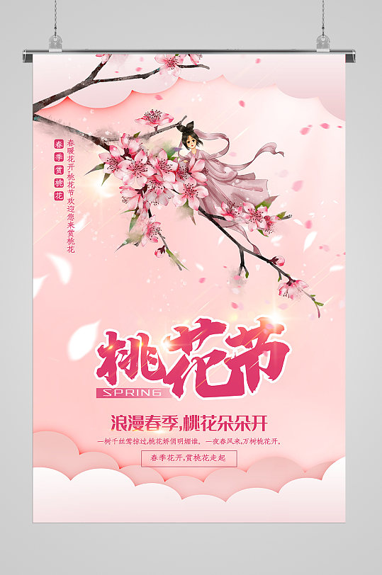 春季桃花节宣传海报