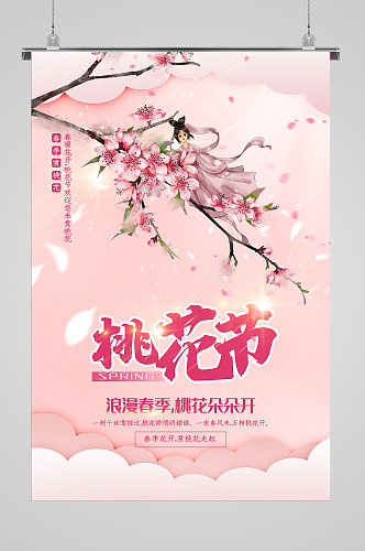 春季桃花节宣传海报