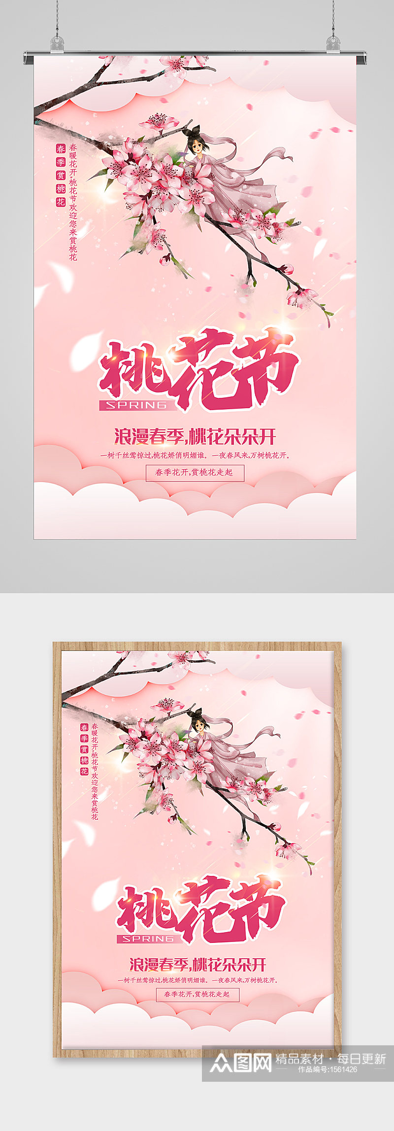 春季桃花节宣传海报素材