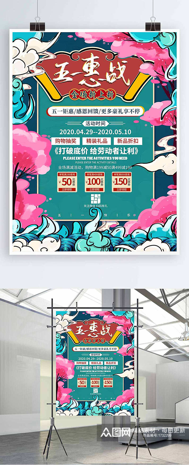 51惠战促销宣传海报素材