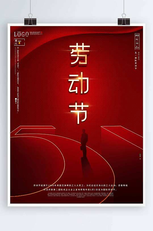 五一劳动节宣传海报