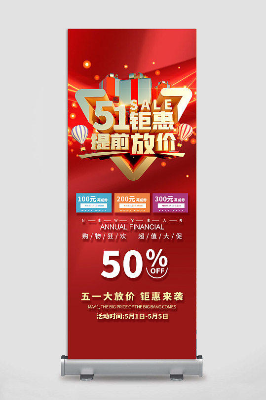 51钜惠提前放价海报