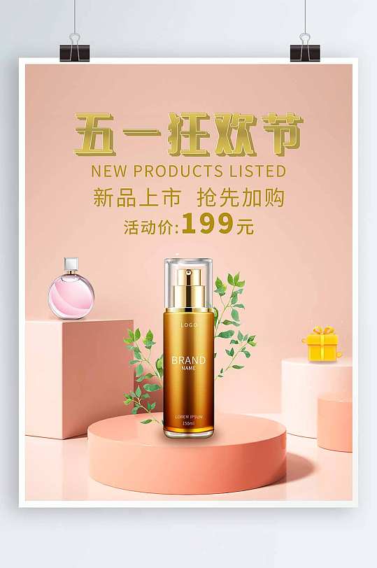 51化妆品狂欢节海报