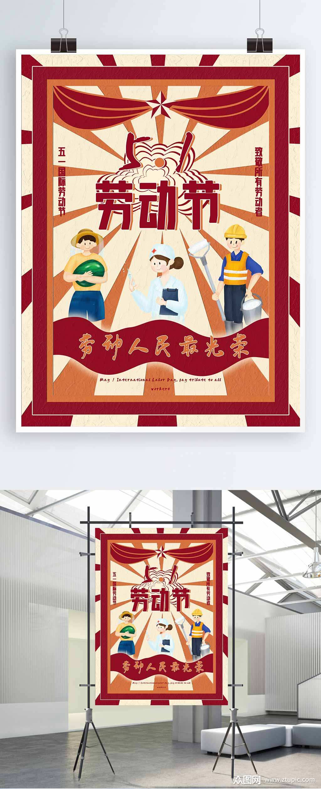 51劳动最光荣海报模板下载-编号1732181-众图网