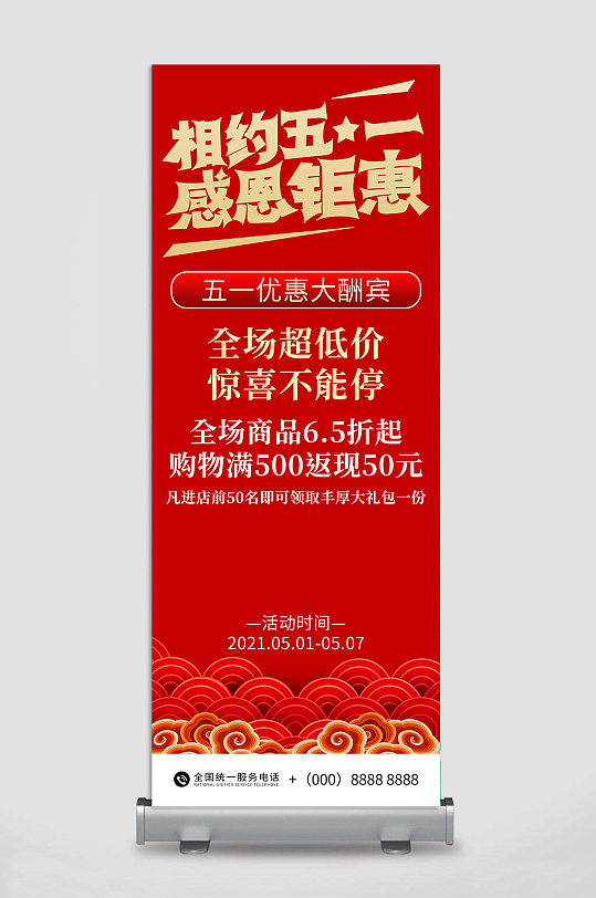 51感恩钜惠宣传展架