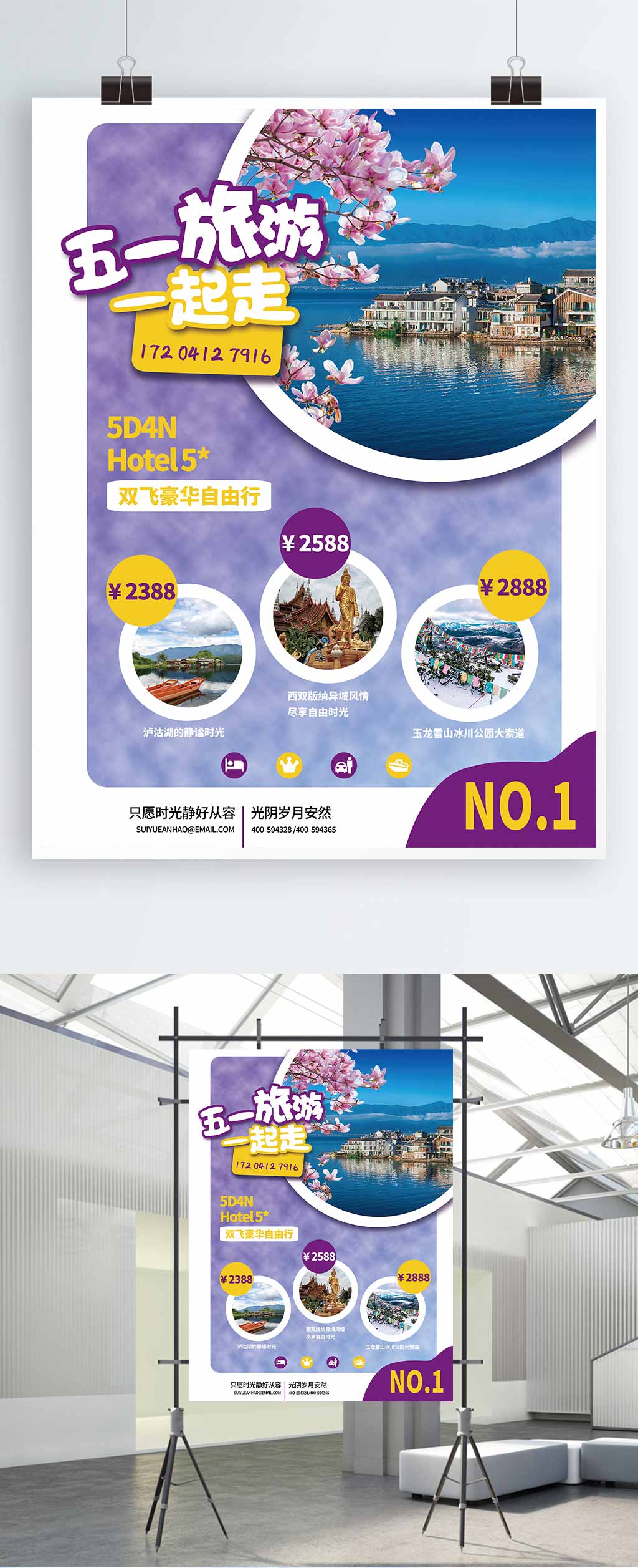 51出游季宣传展架素材