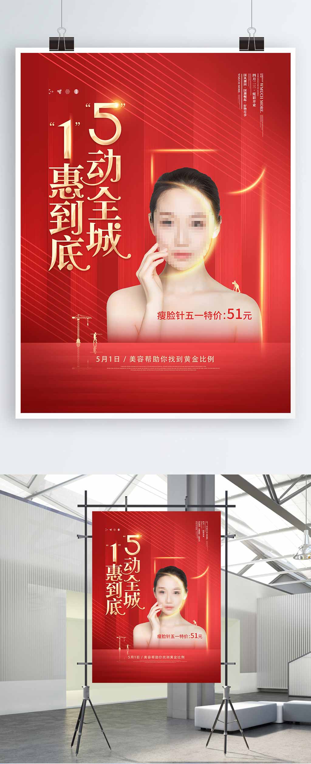 医美美妆美容院宣传海报素材