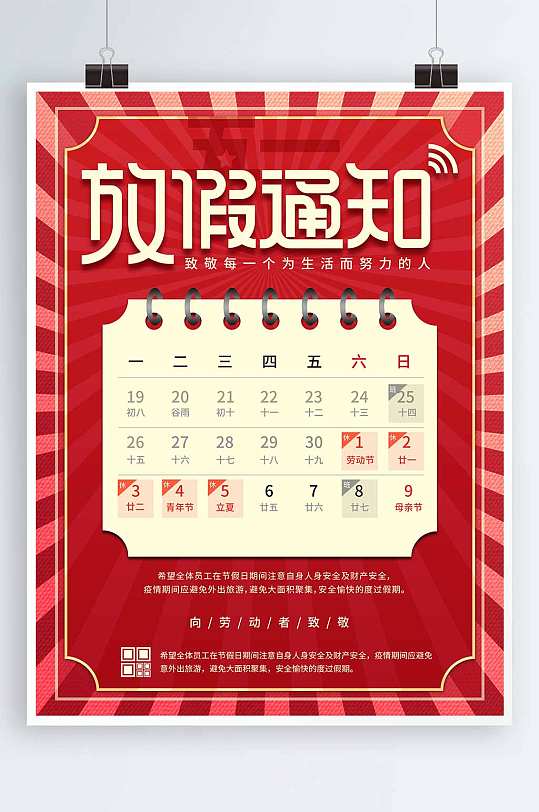 2021中秋国庆放假图片-2021中秋国庆放假素材下载-众图网