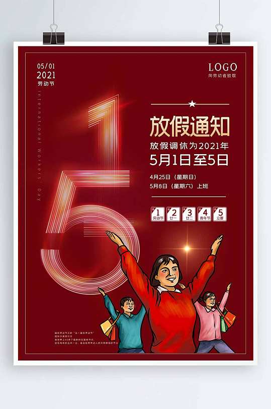 2021中秋国庆放假图片-2021中秋国庆放假素材下载-众图网