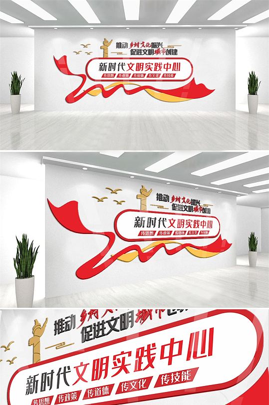 新時代文明實踐站文化墻