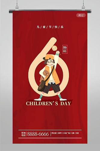 欢乐儿童节宣传海报