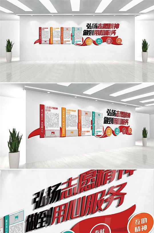 志愿者服务中心宣传栏文化墙设计图-众图网