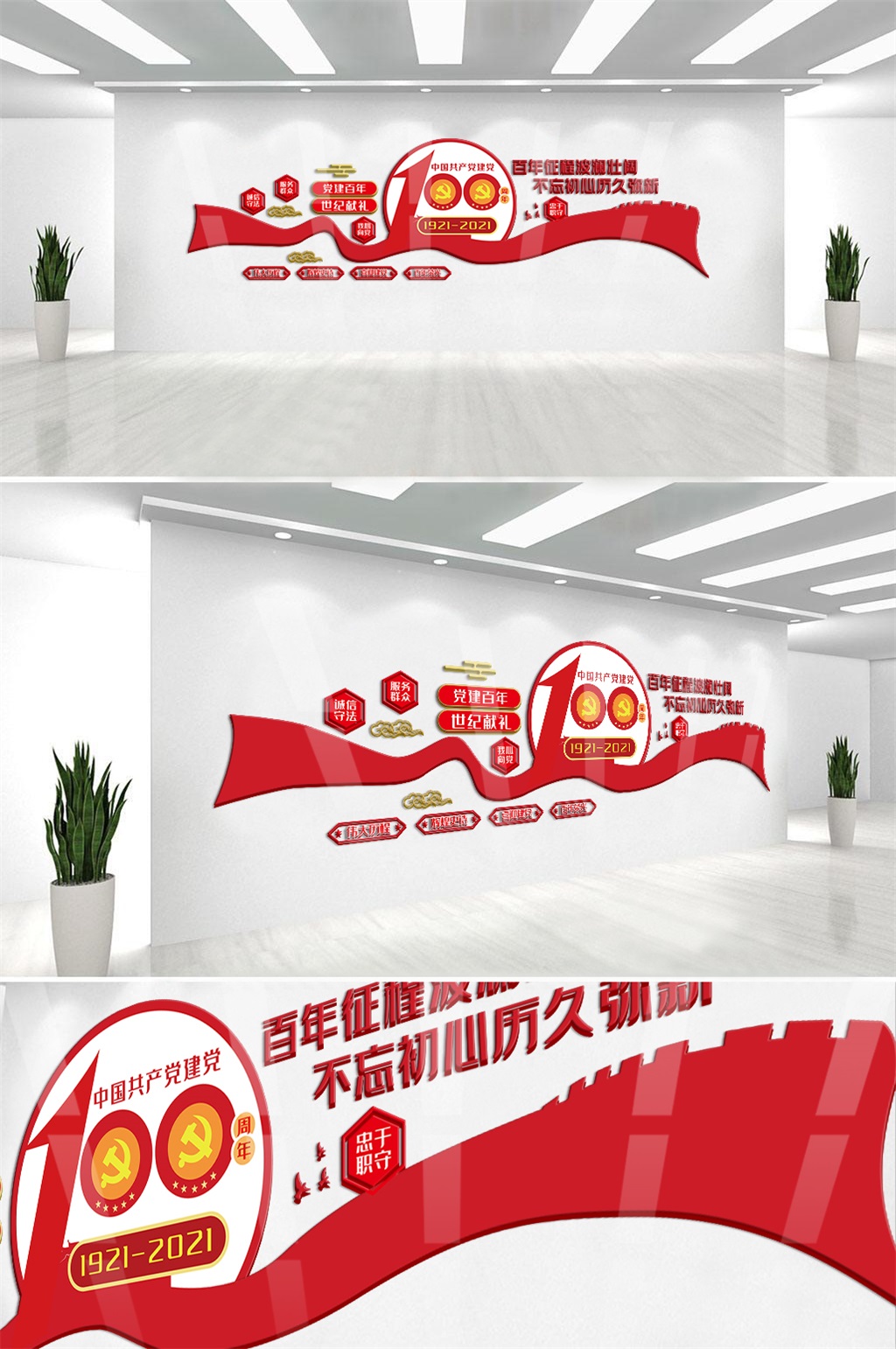 创意板中国共产党建党100周年内容文化墙素材