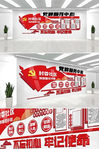 大气红色党群服务中心内容文化墙设计模板
