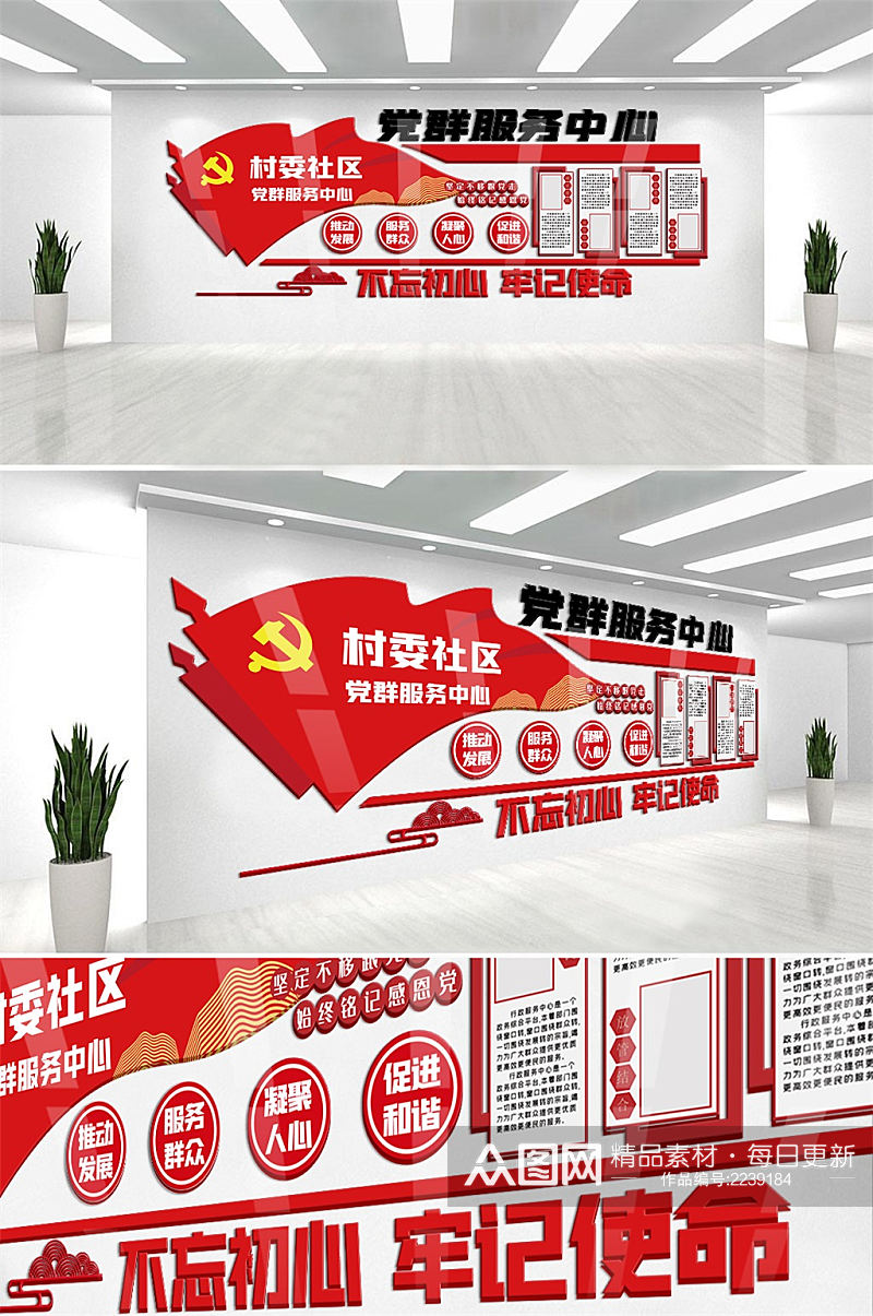 大气红色党群服务中心内容文化墙设计模板素材