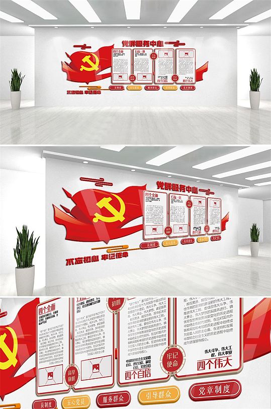 红色党群服务中心内容文化墙设计