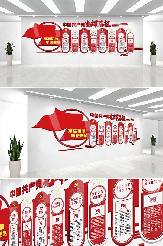 中国共产党光辉发展历程内容文化墙-众图网