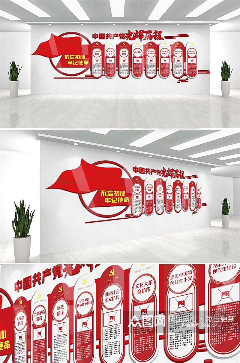 中国共产党光辉发展历程内容文化墙素材