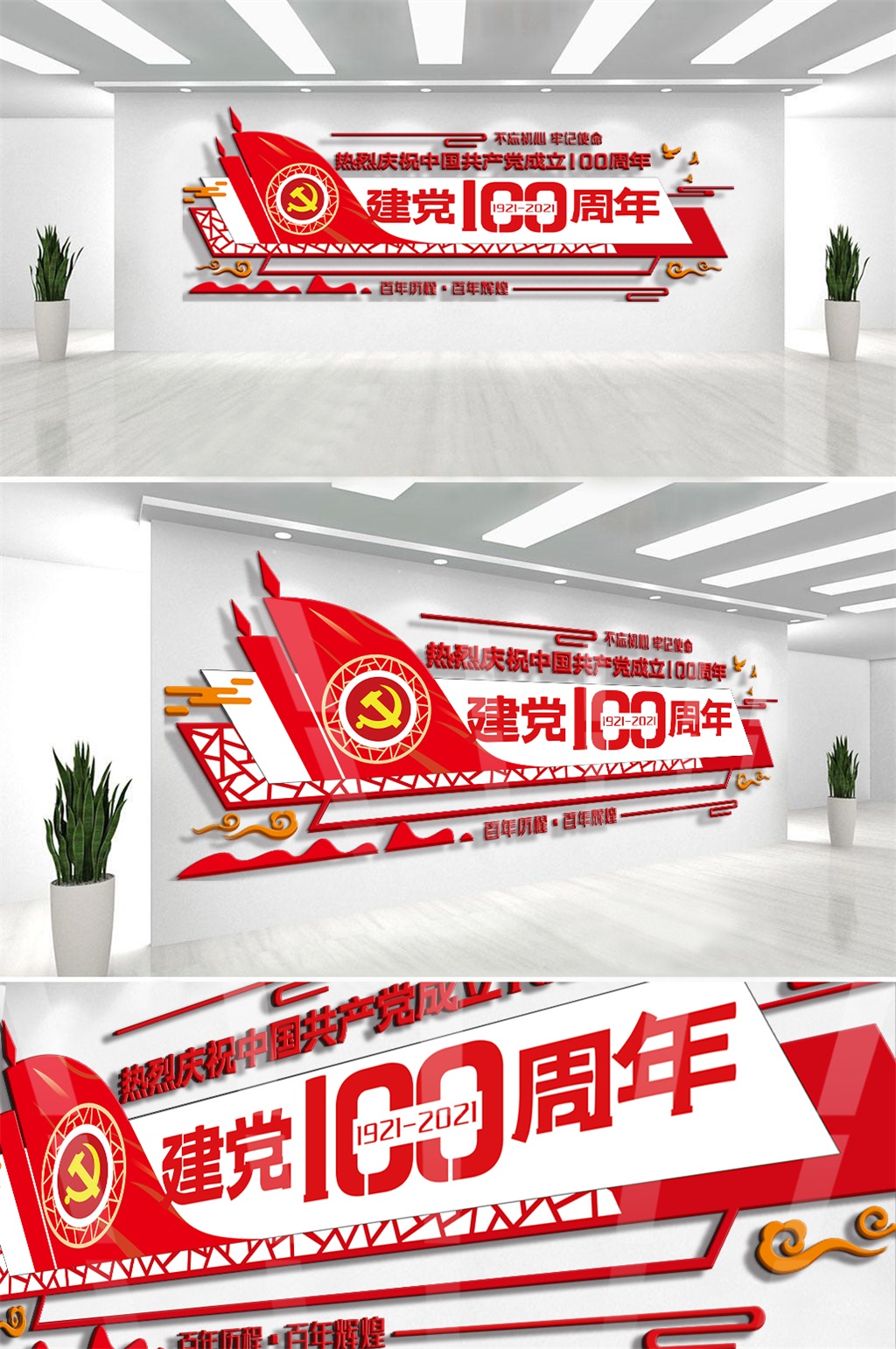 创意中国共产党建党节100周年内容文化素材