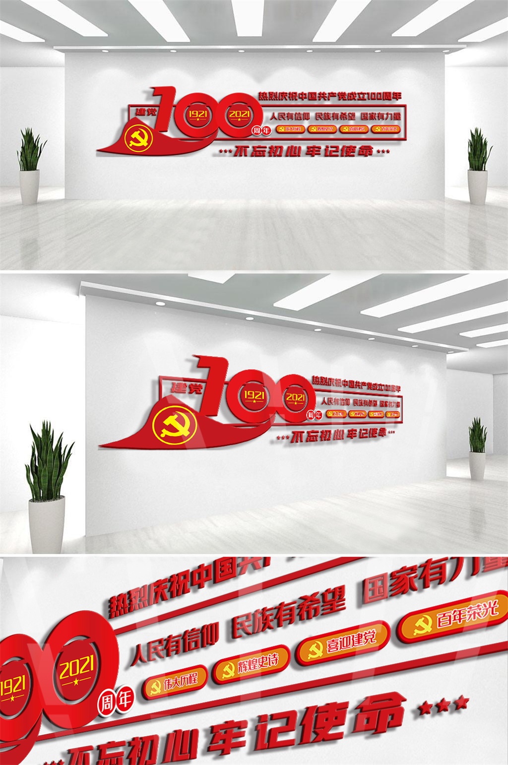 创意中国共产党建党100周年内容文化墙素材