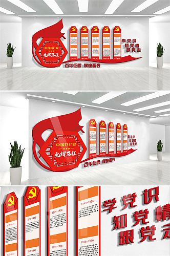 中国共产党光辉历程内容文化墙设计模