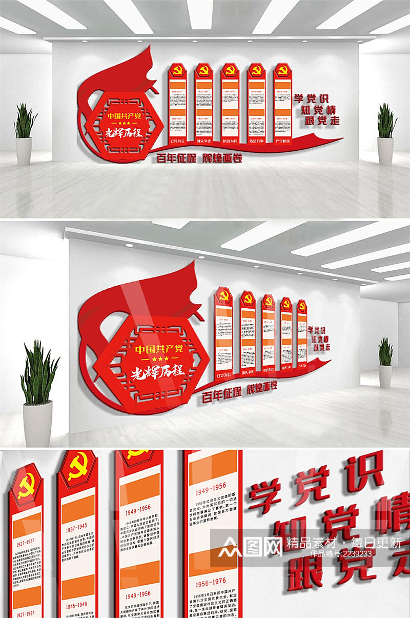 中国共产党光辉历程内容文化墙设计模素材