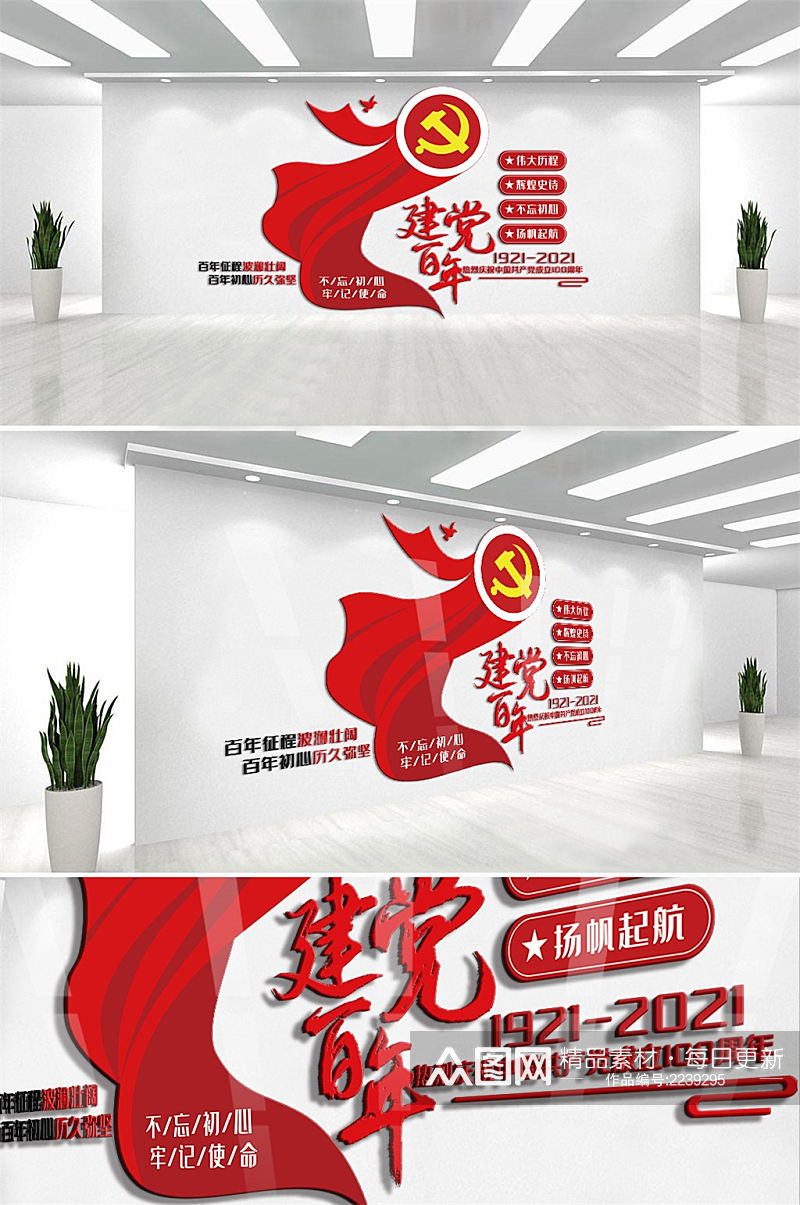 大气中国共产党建党100周年内容文化墙素材