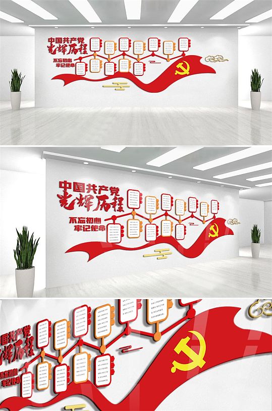 創(chuàng)意黨的光輝歷程內(nèi)容知識文化墻設(shè)計