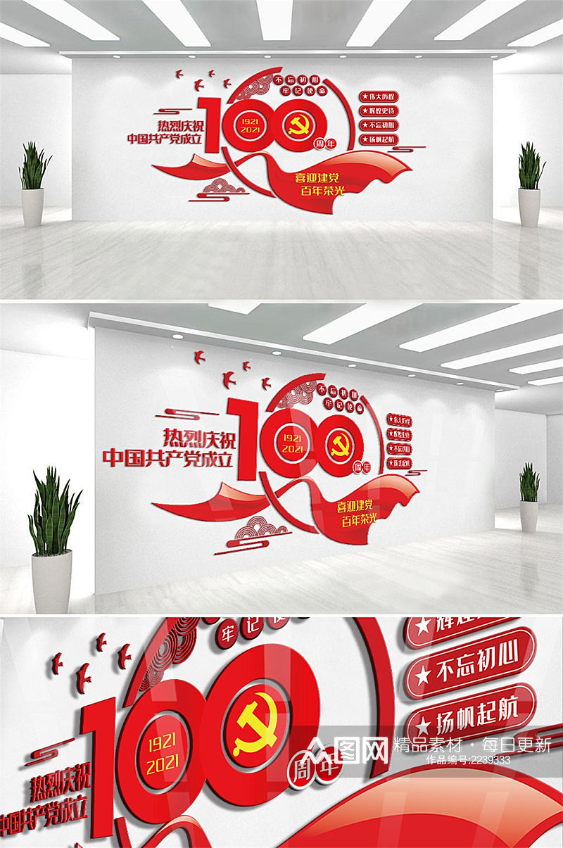 创意红色建党100周年庆内容文化墙素材素材