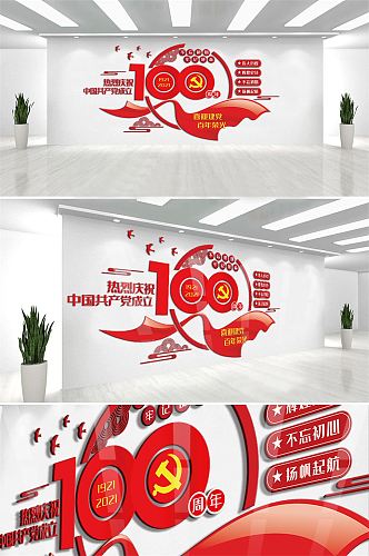 创意红色建党100周年庆内容文化墙素材