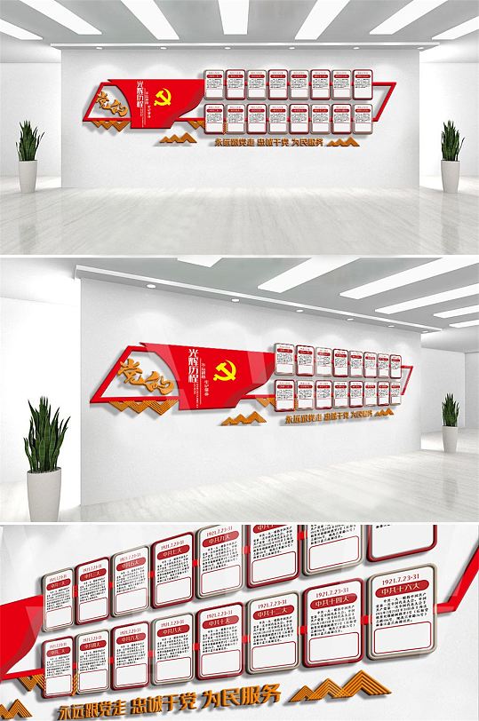 党的光辉历程内容文化墙-众图网