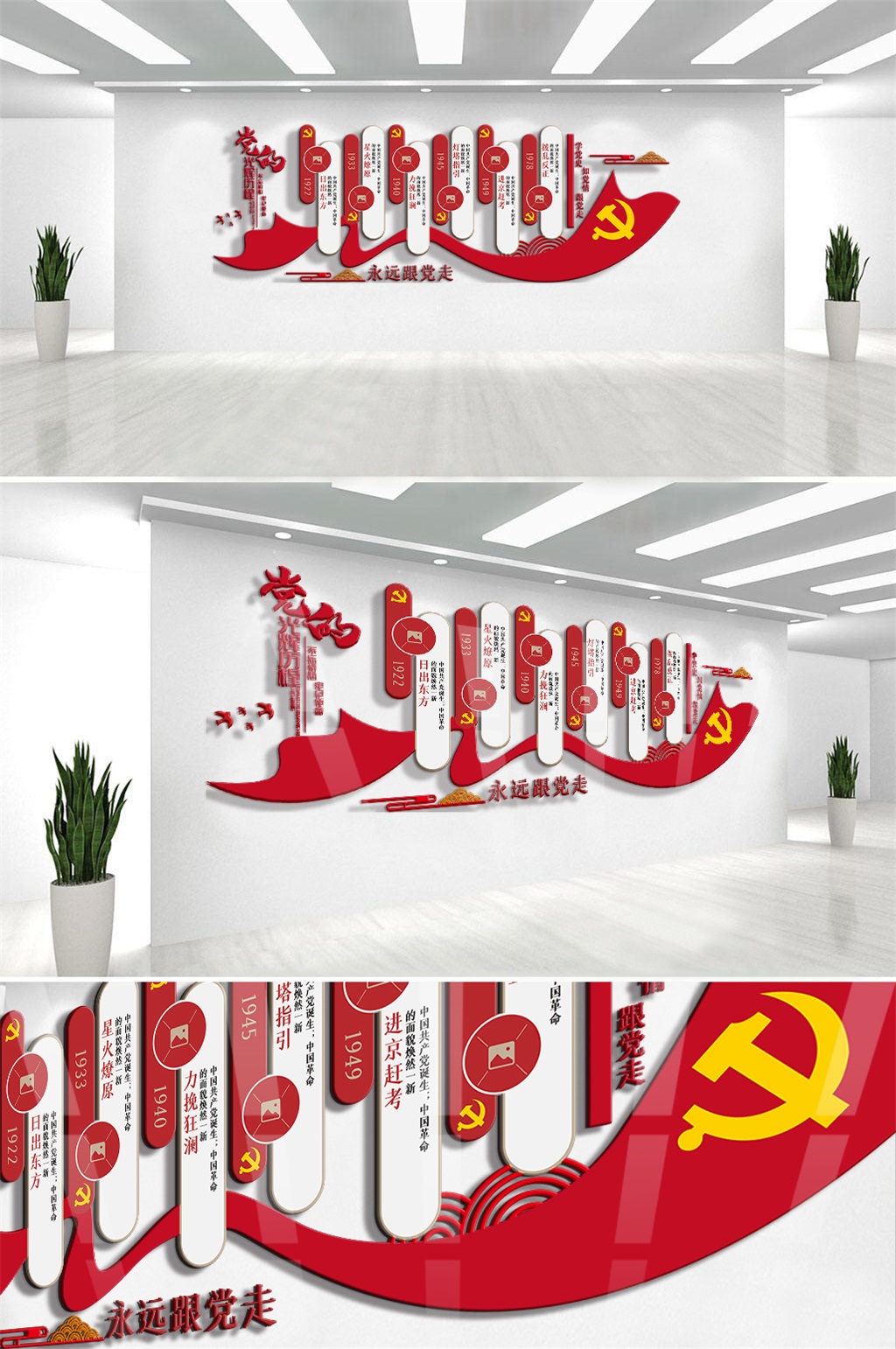 大气党的光辉历程内容文化墙设计