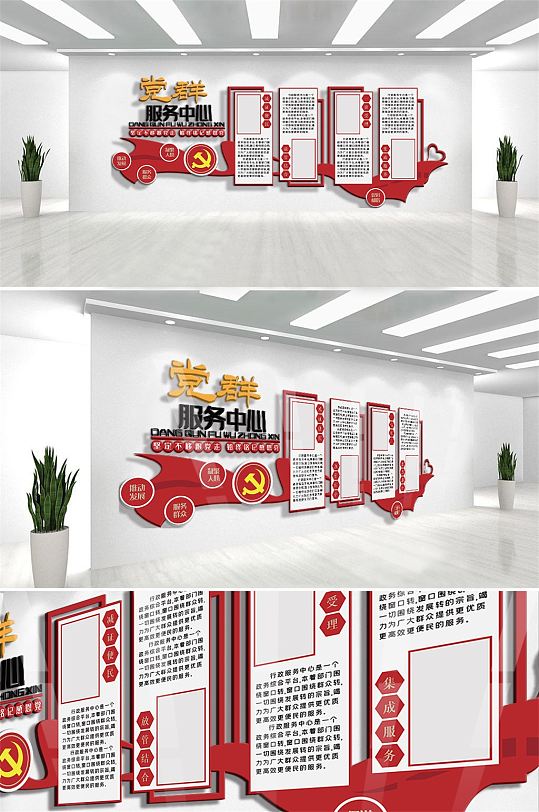 创意大气党群服务中心内容文化墙设计-众图网