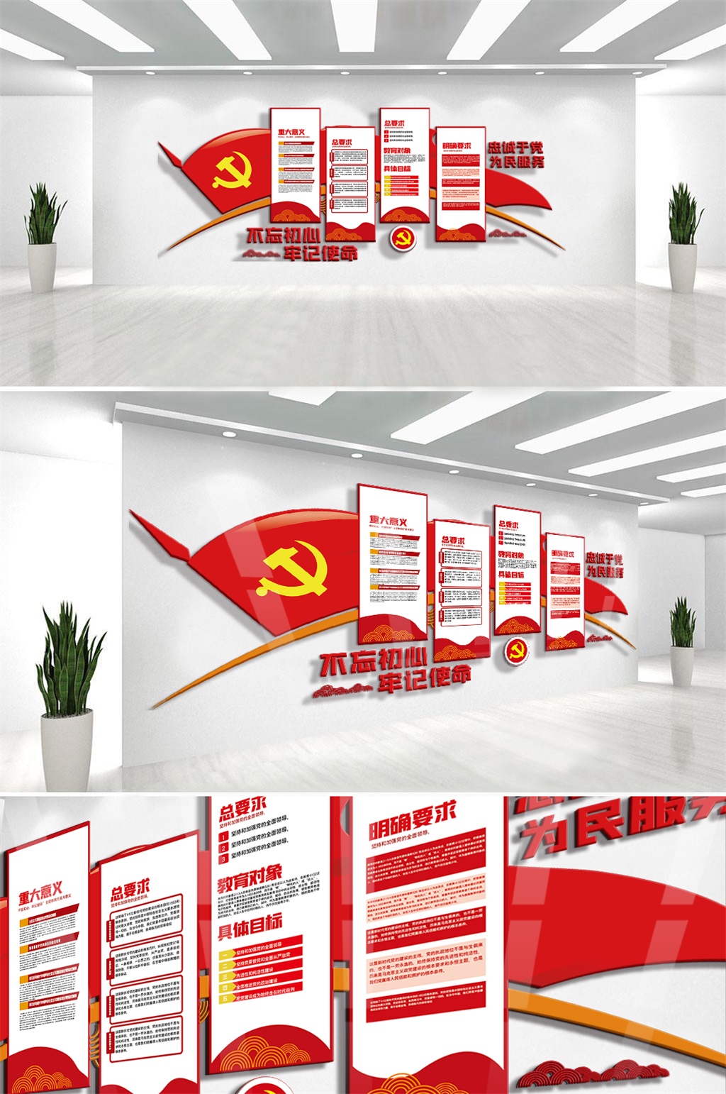 创意不忘初心牢记使命内容知识文化墙设计素材