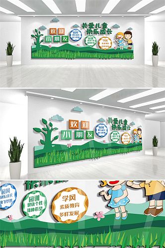 大气卡通创意幼儿园内容知识文化墙设计