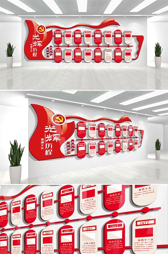 红色党的光辉历程内容文化墙设计-众图网