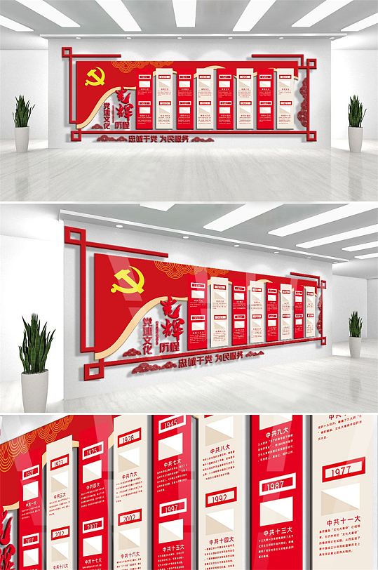 党的光辉历程内容文化墙设计模板-众图网