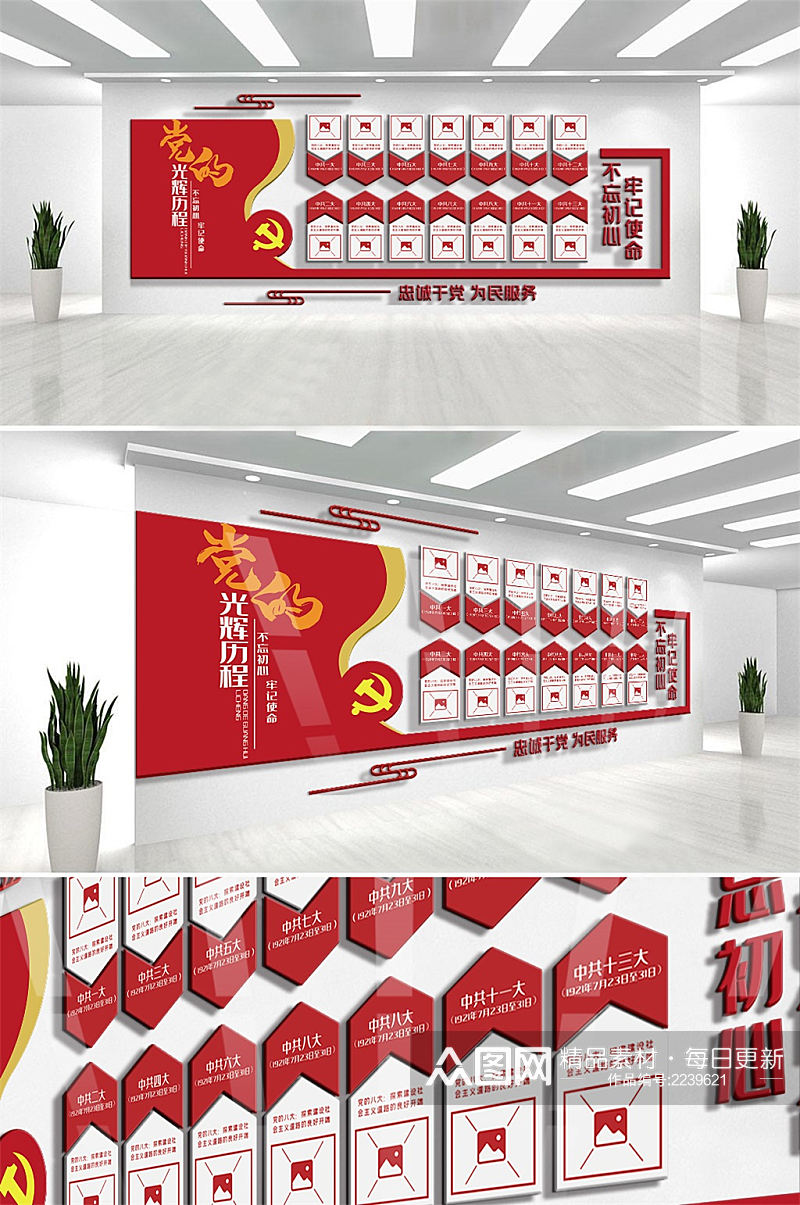 红色党的光辉历程内容文化墙设计模板素材