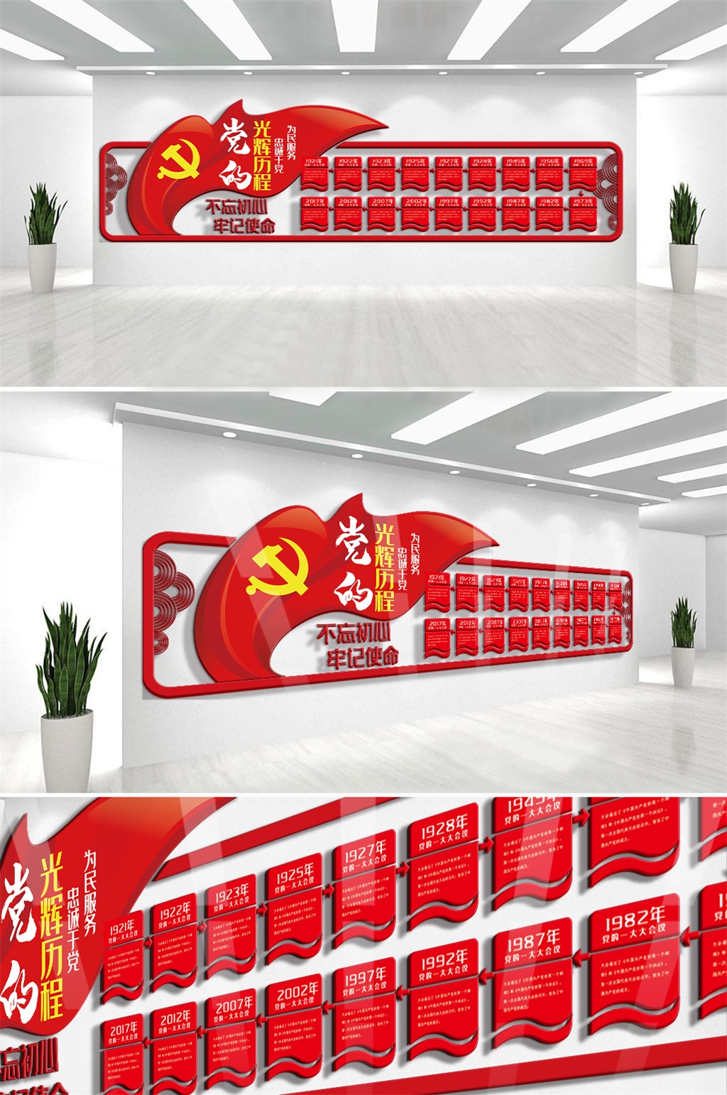 红色大气中国风共产党光辉历程文化墙素材