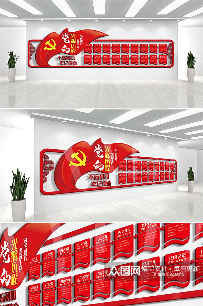 红色大气中国风共产党光辉历程文化墙素材