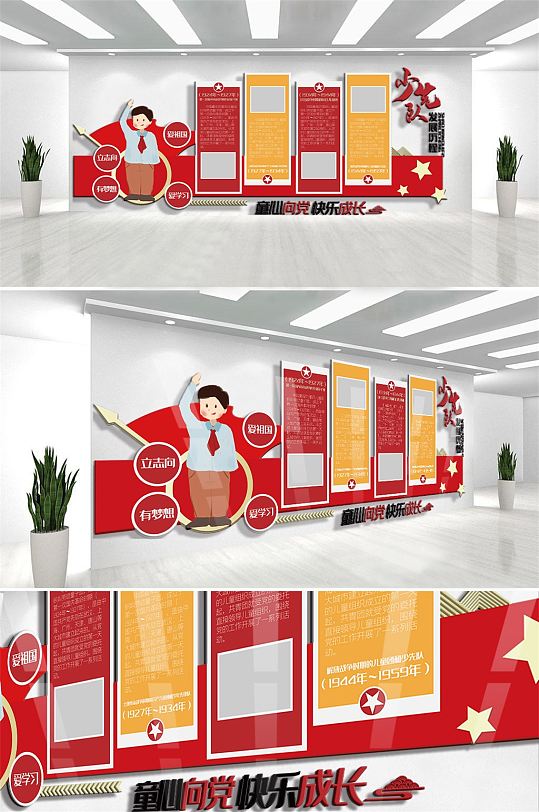少先队发展历程内容知识文化墙设计-众图网