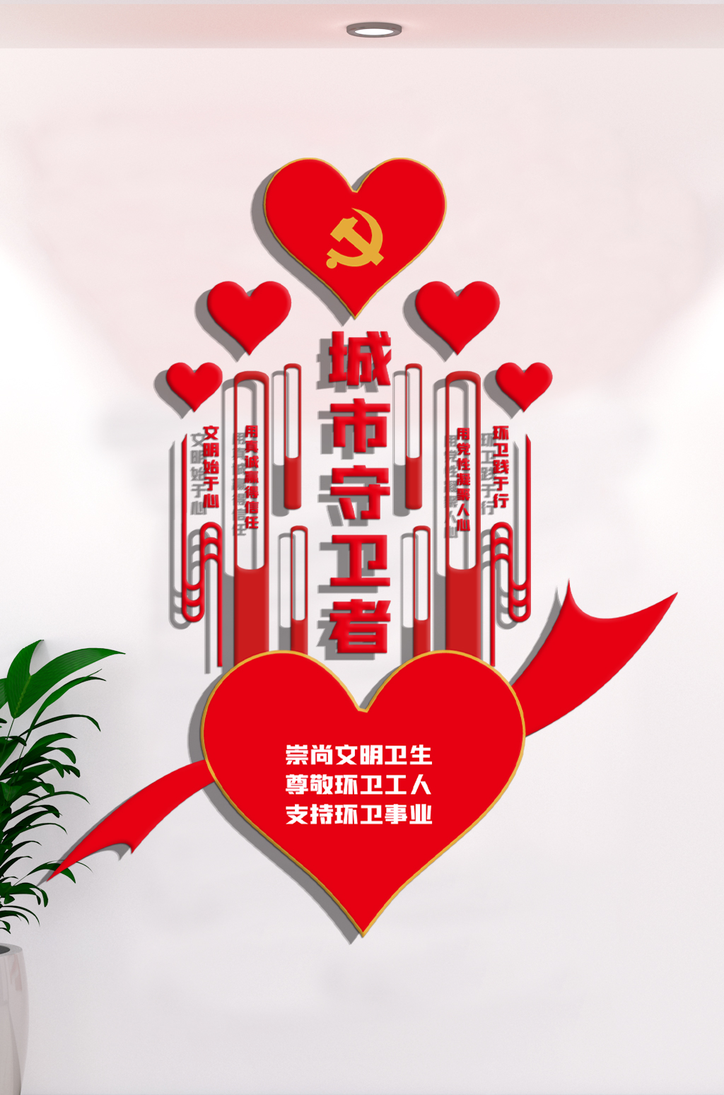 红色城市守卫者文化墙素材
