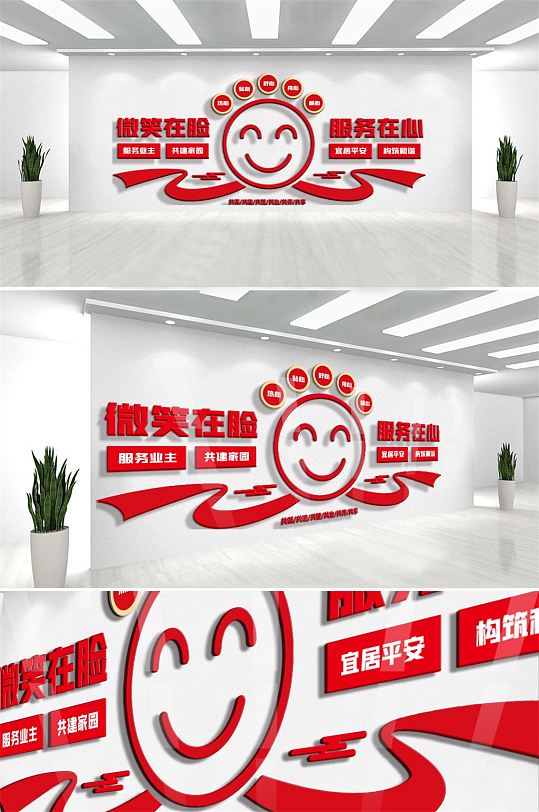 微笑社区服务文化墙-众图网