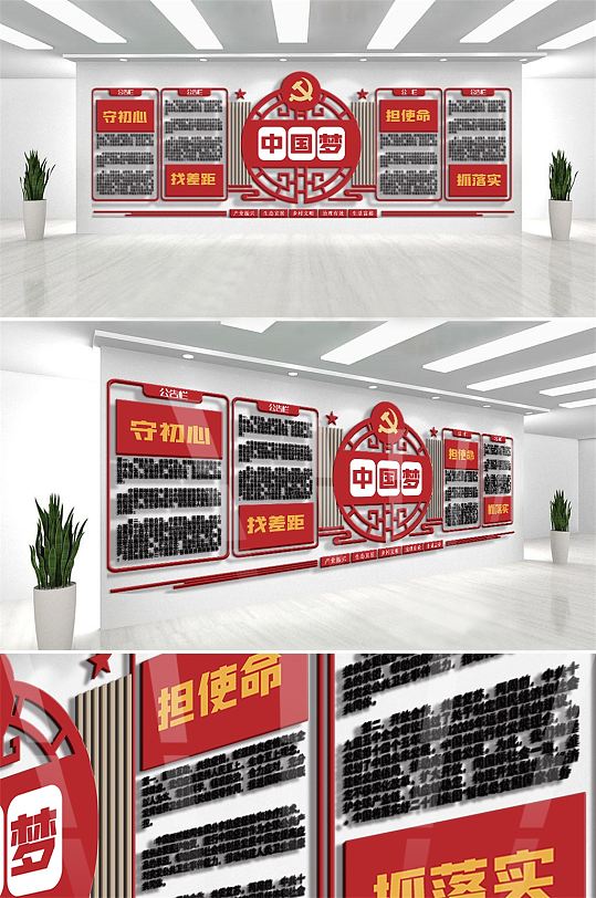基层中国梦文化墙
